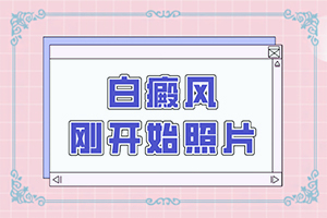 װ֢߳״ϰ׵ʲôԭ