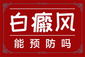 儿童小手臂是有好多小白点怎么回事