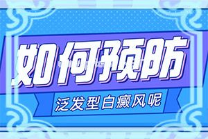 激光308费用(白点癫风是什么样的)