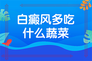 身上白殿风能治疗好吗