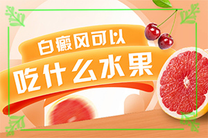 白点癫风的新治疗方法