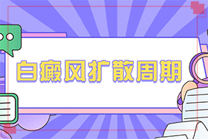 白点癫风用药膏可以治好吗图片视频讲解大全