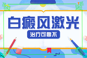 孩子肚子上有一块白怎么回事
