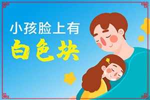 白点癫风早期治疗多少钱