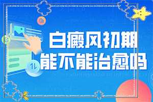 眼角有白色斑点的东西是什么原因