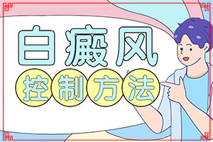 手指关节白斑是怎么引起的