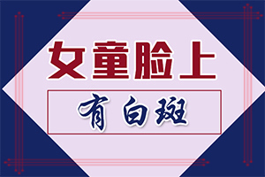 治疗白颠疯的土方