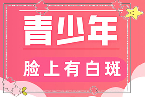 白癫风治好了是不是会发