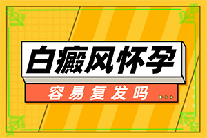 白癫疯新治疗