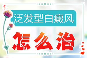 脖子上起白色米米什么原因-暴露部位臂上有好多白斑怎么回事