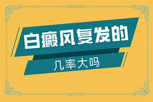 白殿疯哪里治治疗好
