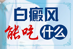 白颠疯怎么治,多久(怎么医治疗好呢)