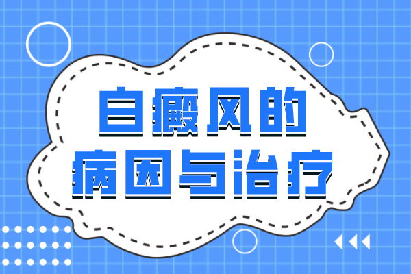 为什么男性白癜风扩散速度如此之快,快看你是不是做了这些