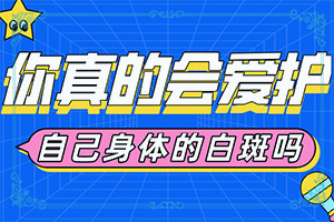 脸上有一片白色斑点的怎么回事