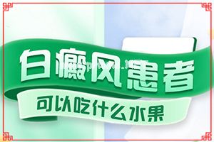 后背有白斑是怎么了(教你管用的方法)