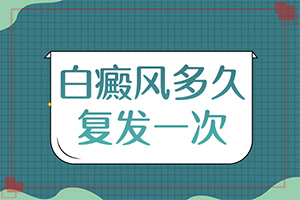 “合肥”身上受伤后好了就是白班是为什么？常见原因