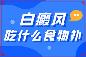 儿童白点癫风怎么治疗了还会复发