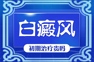 白颠疯病治好还会复发吗