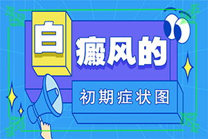 脖子上起白色米米什么原因-暴露部位臂上有好多白斑怎么回事