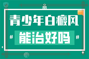 后背白斑是怎么回事