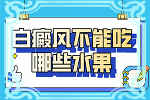 白点癫风影响寿命吗女性怎么治疗好呢图片