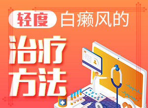 白癫疯能治吗