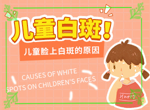 白巅峰怎么治好最快呢