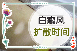 婴儿屁股上一块白斑是怎么回事，常见诱因有哪些(哪些诱因引起)
