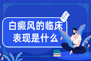 治疗白颠疯的中药配方