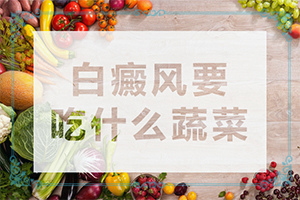 白颠疯怎么治,多久(怎么医治疗好呢)