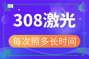 [更有保障]白癜风治疗费用-白癜风治疗效果哪里好