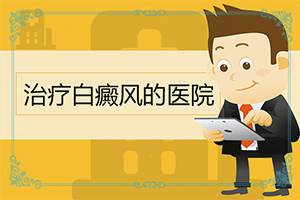 屁股上长白块是怎么回事