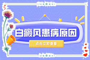 白点癫风胶囊是治啥的