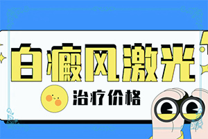 中草药治白电风病