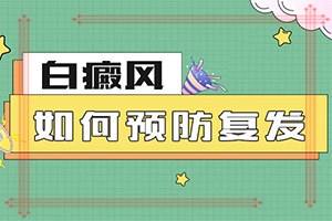 白点癫风的形成原因是什么引起的呢-怎么治疗好