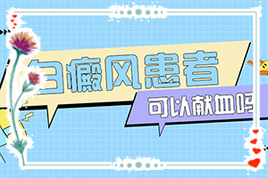 治疗白颠疯的较好偏方